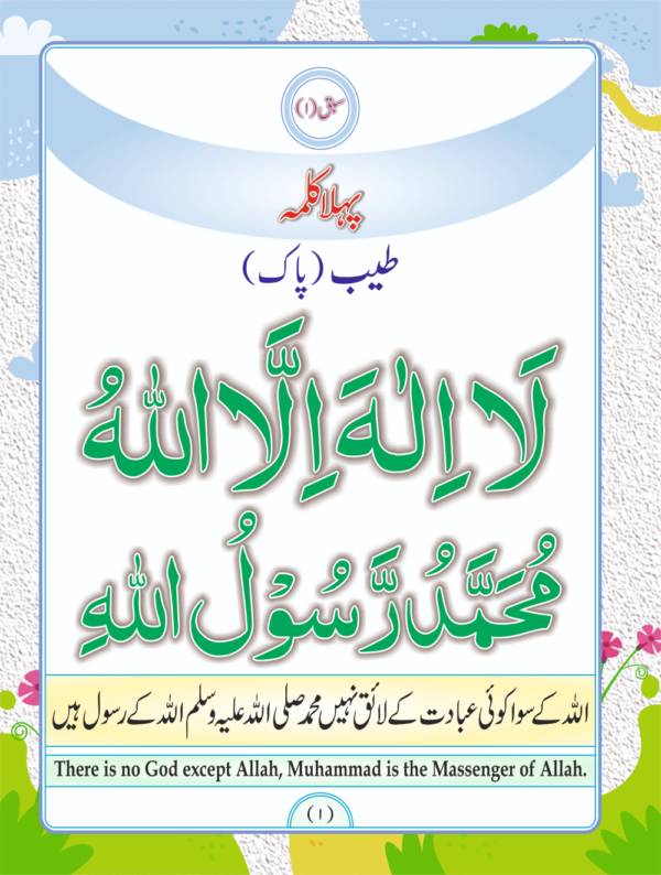 Ahsan Islamiyat Part A  احسان اسلامیات (اے)
