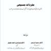 Mufradat-e-Maseehi	مفردات مسیحی