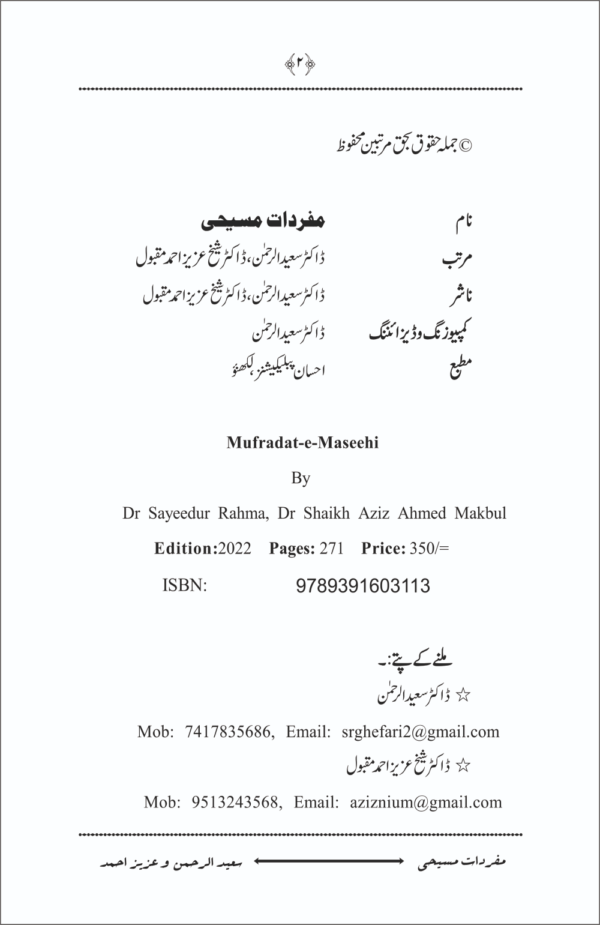 Mufradat-e-Maseehi	مفردات مسیحی