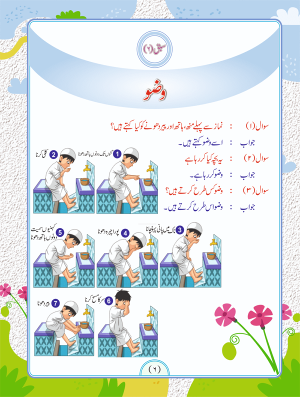 Ahsan Islamiyat Part A  احسان اسلامیات (اے)
