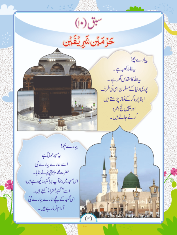 Ahsan Islamiyat Part B  احسان اسلامیات (بی)
