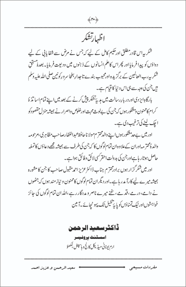 Mufradat-e-Maseehi	مفردات مسیحی