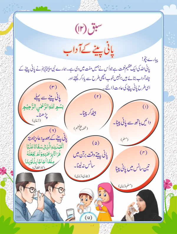 Ahsan Islamiyat Part B  احسان اسلامیات (بی)