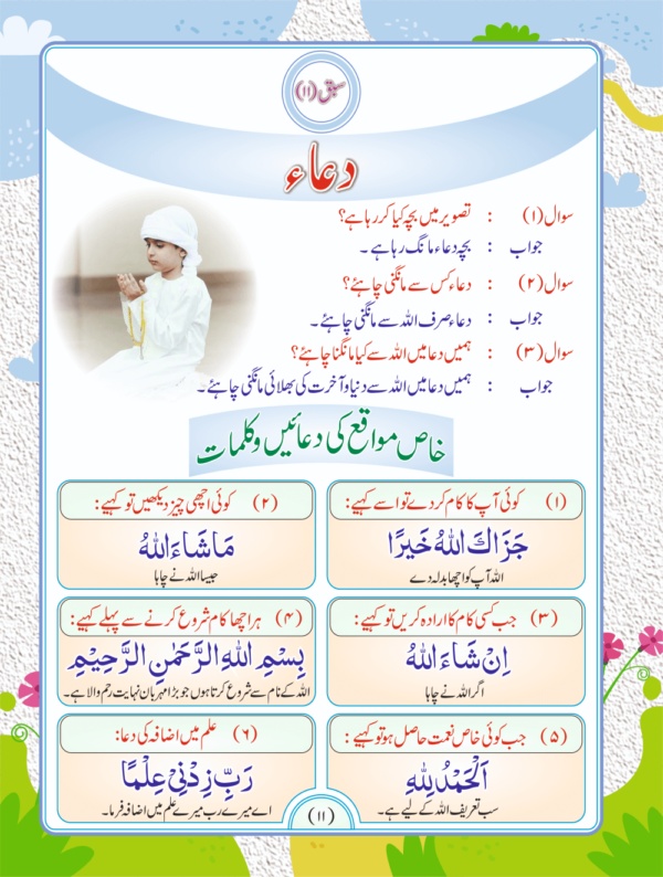 Ahsan Islamiyat Part A  احسان اسلامیات (اے)