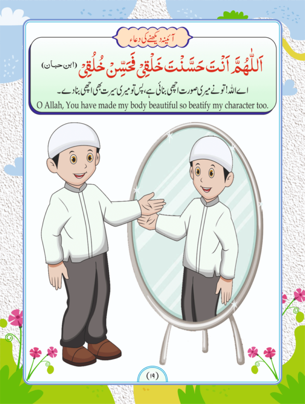 Ahsan Islamiyat Part B  احسان اسلامیات (بی)