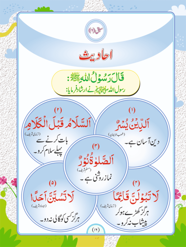 Ahsan Islamiyat Part A  احسان اسلامیات (اے)