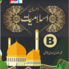 Ahsan Islamiyat Part B  احسان اسلامیات (بی)