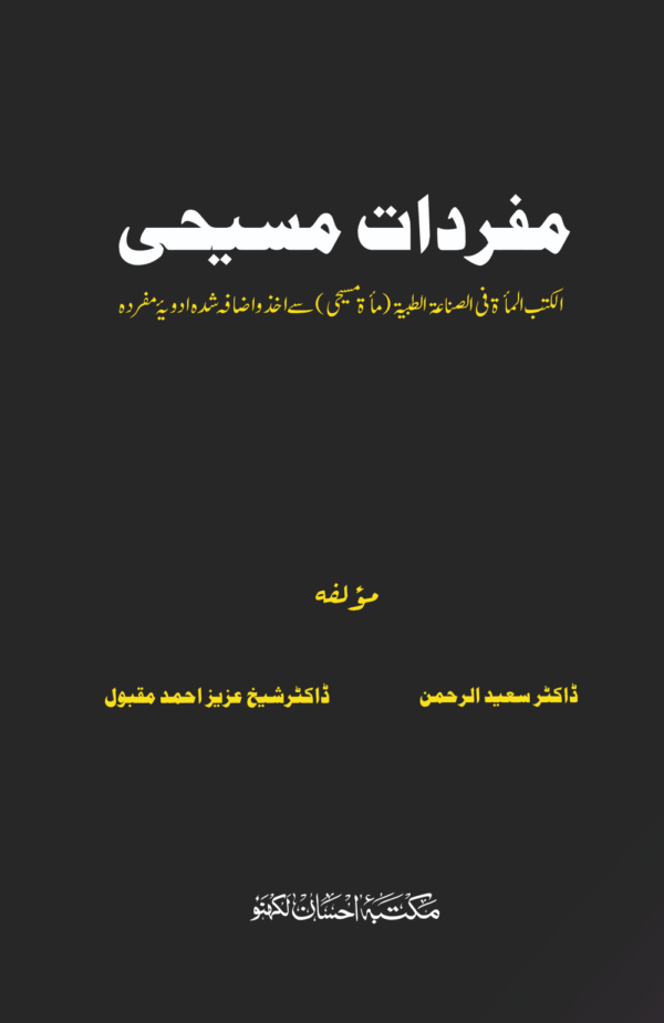 Mufradat-e-Maseehi	مفردات مسیحی