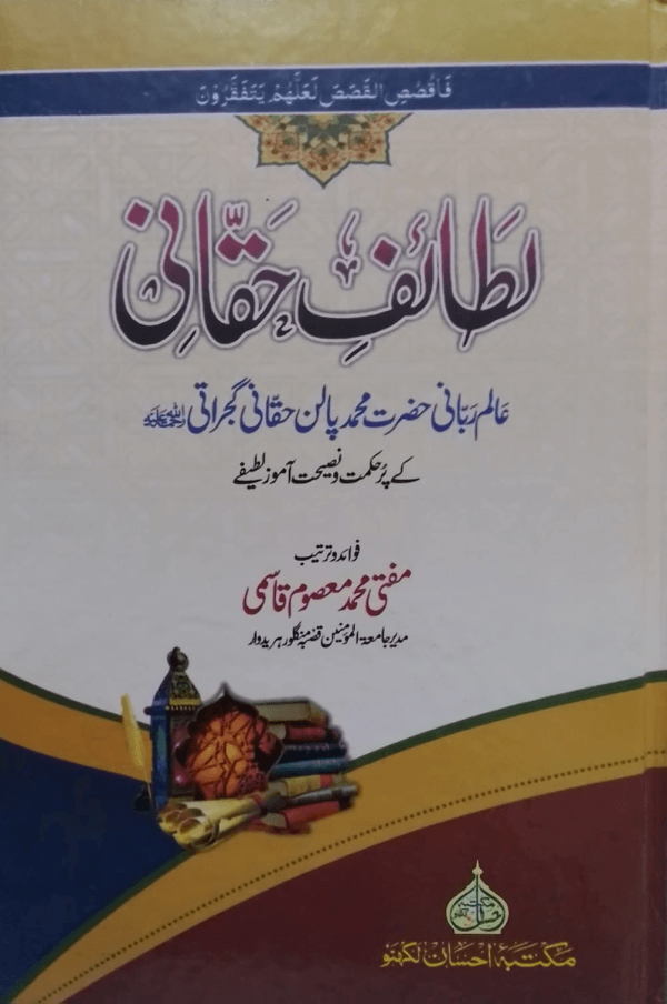 Ltaif-e-Haqqani لطائف حقانی