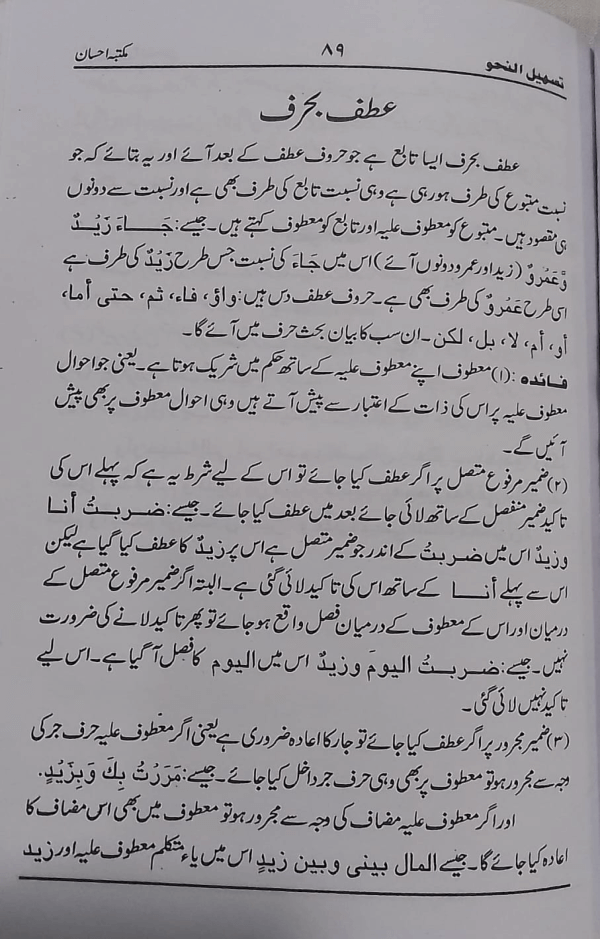 Tasheel-un-nahw  تسہیل النحو