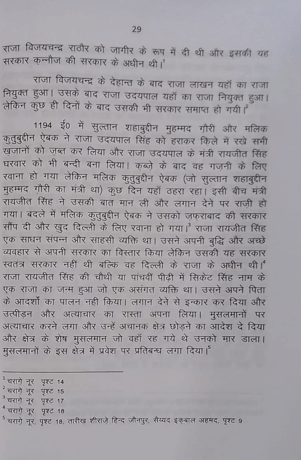 Zafrabad ke Nuqoosh-e-Pareena 2 Zafrabad ke Nuqoosh-e-Pareena ظفرآباد کے نقوشِ پارینا