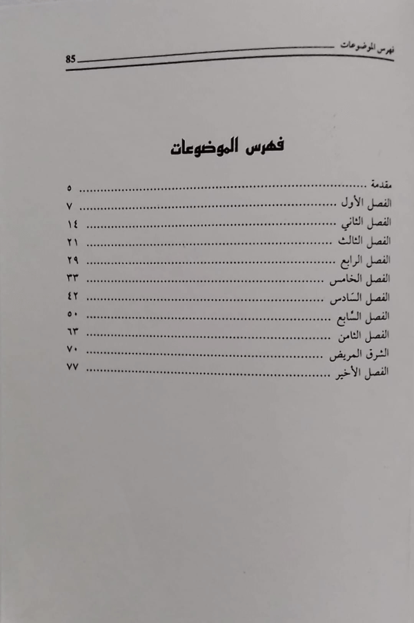 Hadees ul qamar  حدیث القمر