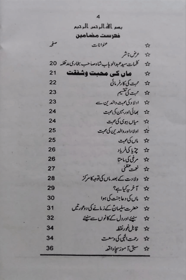 khuateen ke liye tarbiyati bayanat -1 Khwateen ke liye Tarbiyati Bayanaat خواتین کے لئے تربیتی بیانات