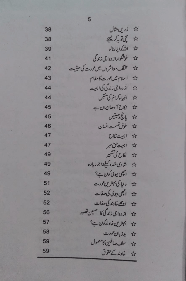 khuateen ke liye tarbiyati bayanat -2 Khwateen ke liye Tarbiyati Bayanaat خواتین کے لئے تربیتی بیانات