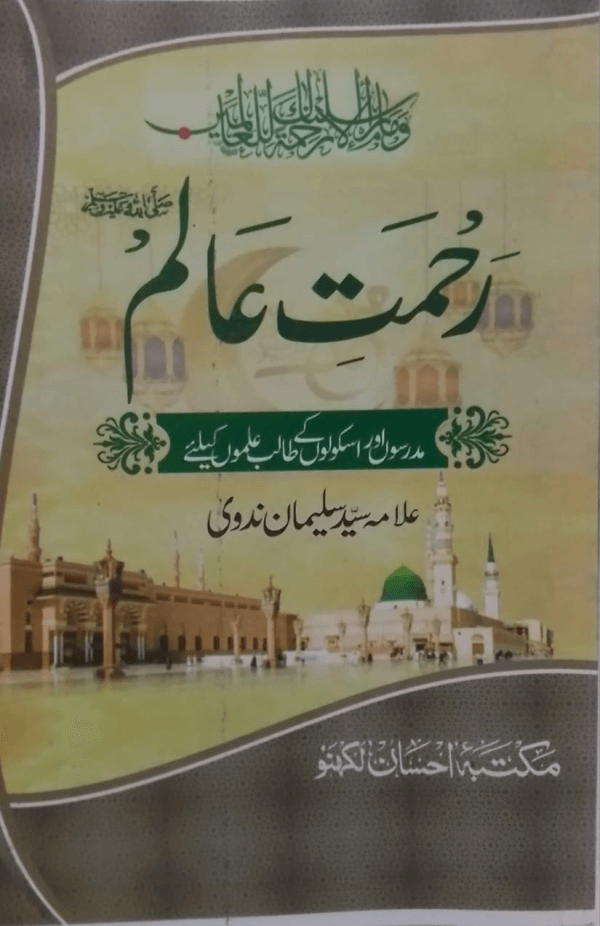 Rahma-e-Aalam  رحمت عالم اردو