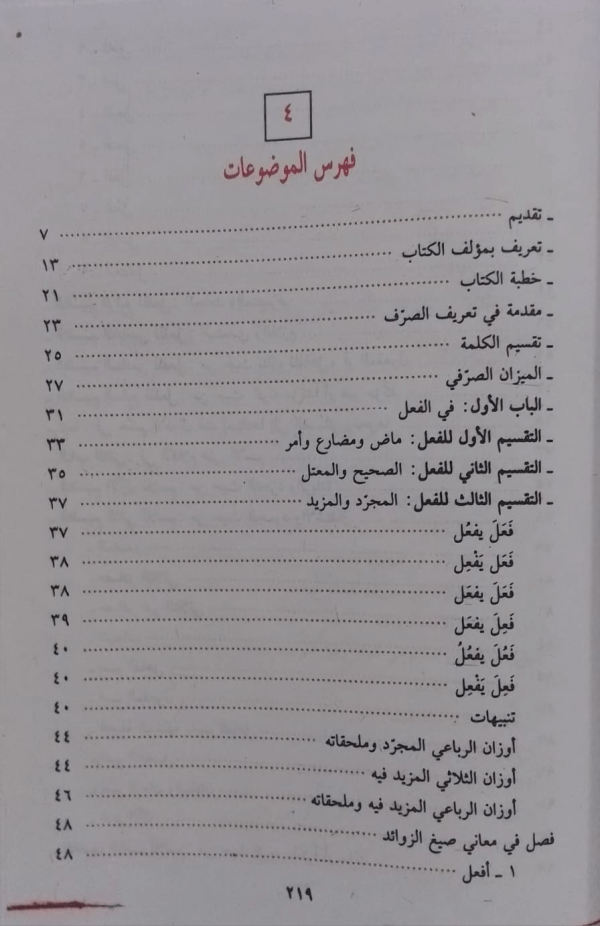 Shaza-al-Arf  شذاالعرف