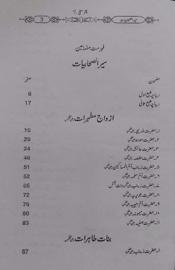 siarussahabiyat ma uswah - 2 Seerat-us-Sahabiat ma Uswa Sahabiat سیرت الصحابیات مع اسوہ صحابیات