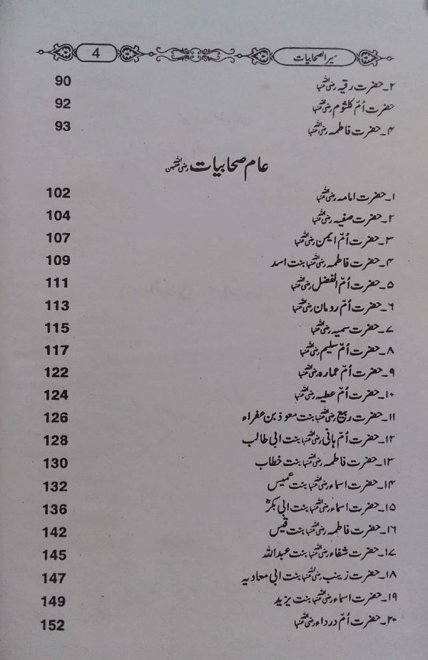siarussahabiyat ma uswah - 3 Seerat-us-Sahabiat ma Uswa Sahabiat سیرت الصحابیات مع اسوہ صحابیات