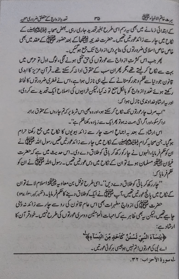 Seerat-e-Khatim-ul-Anbiya  سیرت خاتم الانبیاء