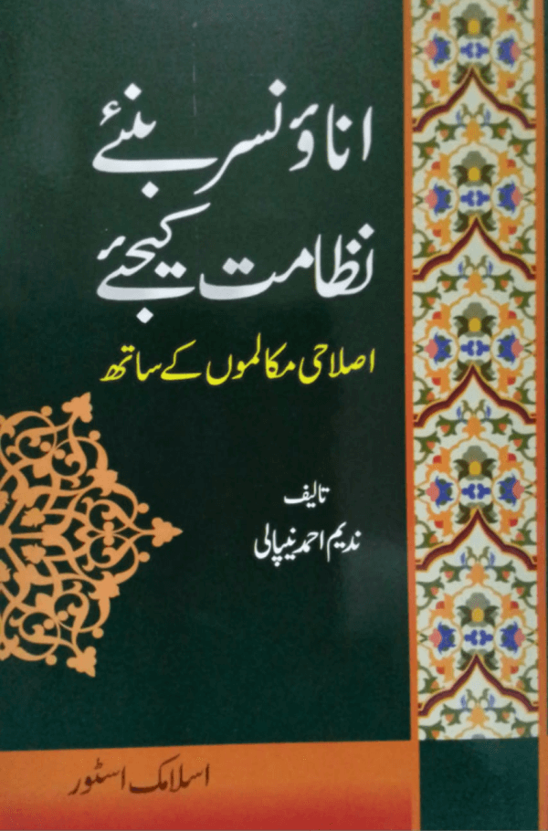 anaunsar baniye nazamat kijiye title Annoncer Baniye Nazamat kijiye اناونسر بنئے نظامت کیجئے