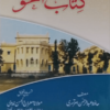 Kitab-un-Nahw  کتاب النحو