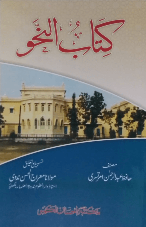Kitab-un-Nahw  کتاب النحو