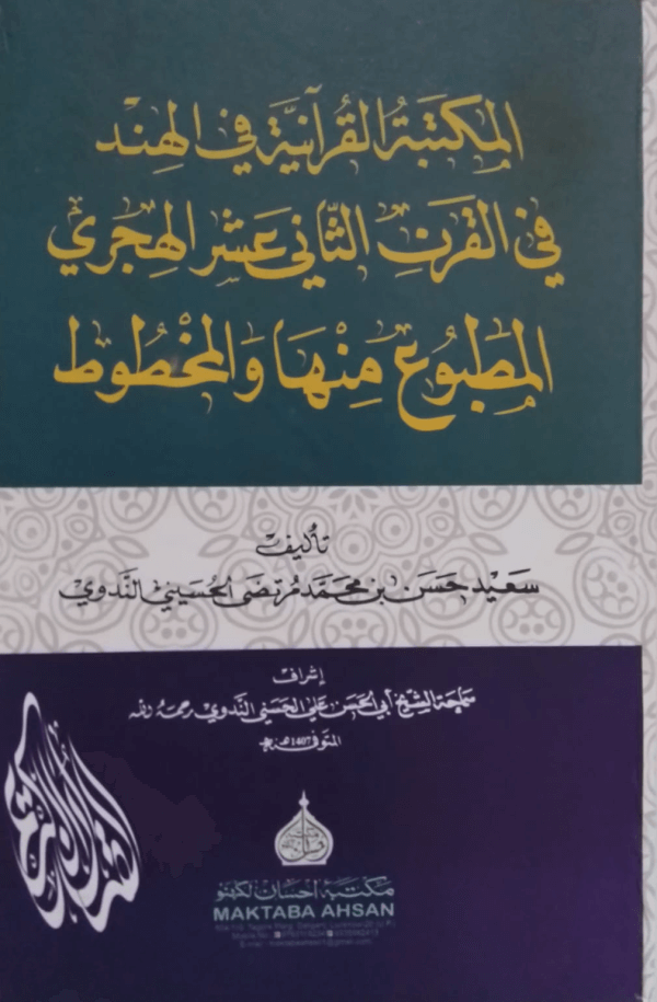 Al-Maktabat-ul-Quraaniyah fil Hind title Al-Maktabat-ul-Quraaniya fil-Hind المکتبۃ القرآنیۃ فی الھند