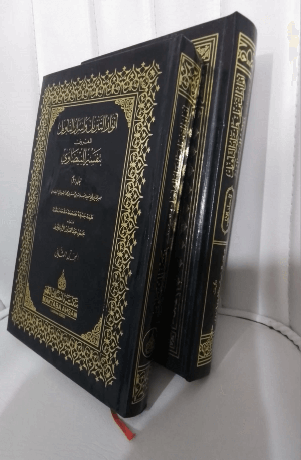 Tafseer-ul-Baizawi 1 Tafseer-il-Baizawi(Vol-2) انوار التّزیل و اسرار التّاویل المعروف بتفسیر البیضاوی(دو جلدوں کا مکمل سٹ)