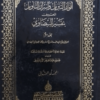 Tafseer-ul-Baizawi title Tafseer-il-Baizawi(Vol-2) انوار التّزیل و اسرار التّاویل المعروف بتفسیر البیضاوی(دو جلدوں کا مکمل سٹ)