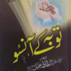 Toba ke Aansoo  توبہ کے آنسو