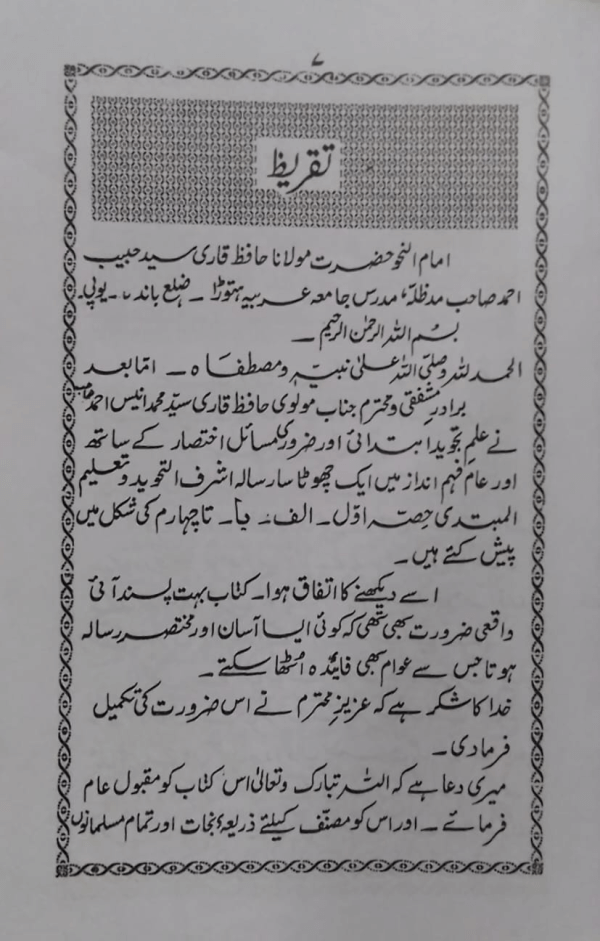 Ashraf-ut-Tajweed wa Taleem-ul-Mubtadi اشرف التجوید تعلیم المبتدی