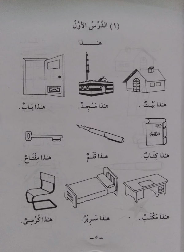 Duroos-ul-Lugat-ul-Arabiyya(Part-1)  دروس اللغۃ العربیۃ(جلد-اول)