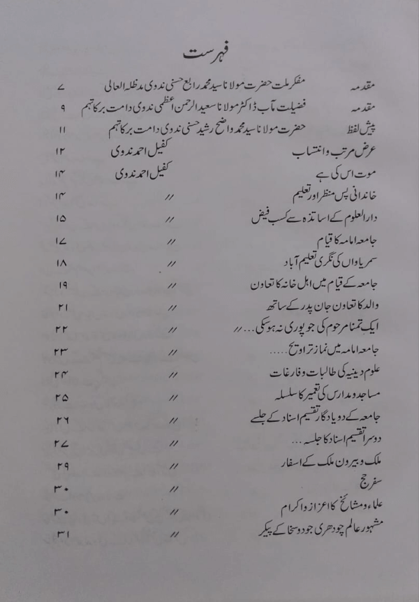 Raunaq-e-Mahfil Jan-e-Dostan  رونق محفل جان دوستاں