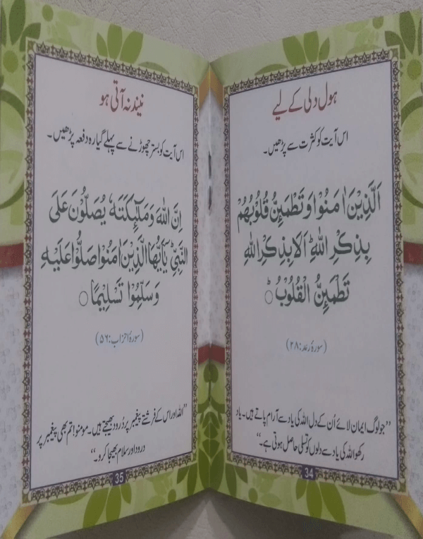 Quraani Aayato se Ilaj  قرآنی آیتوں سے علاج