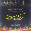 Aarzu-e-Madeena  آرزوئے مدینہ