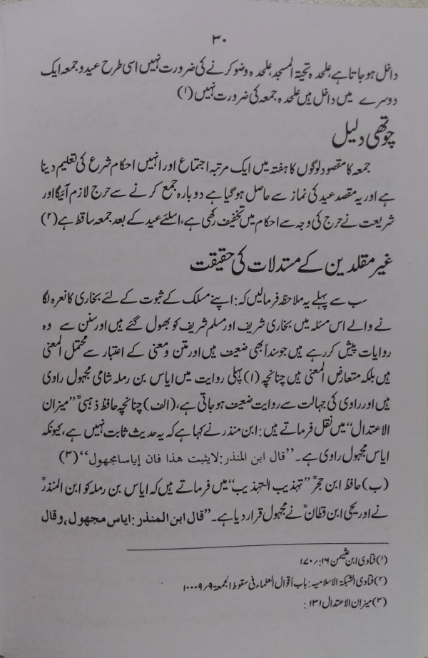 Eid ke Din Namaz-e-Juma ka Kya Hukam hai 2 Eid ke din Namaz-e-Juma ka kya Hukam Hai عید کے دن نماز جمعہ کاکیا حکم ہے