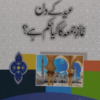 Eid ke Din Namaz-e-Juma ka Kya Hukam hai title Eid ke din Namaz-e-Juma ka kya Hukam Hai عید کے دن نماز جمعہ کاکیا حکم ہے