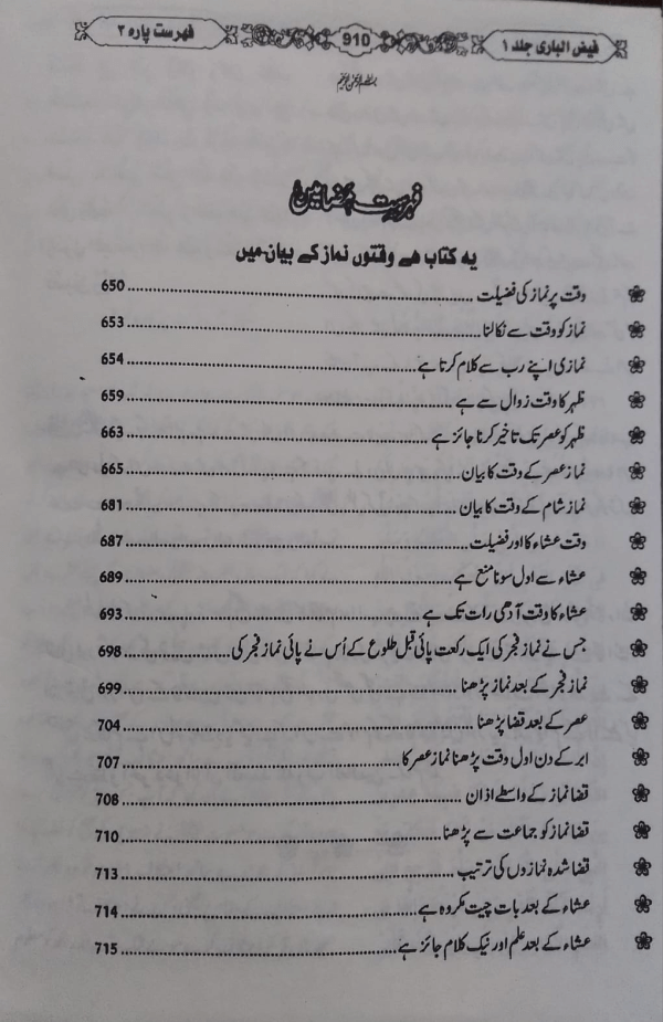 Faiz-ul-Bari ka Tarjuma Fathul-Bari (Part-1) , 1 Faiz-ul-Bari Urdu Tarjuma Fathul-Bari Set (Vol-10) فیض الباری اردو ترجمہ فتح الباری(10 جلدوں کا مکمل سٹ)