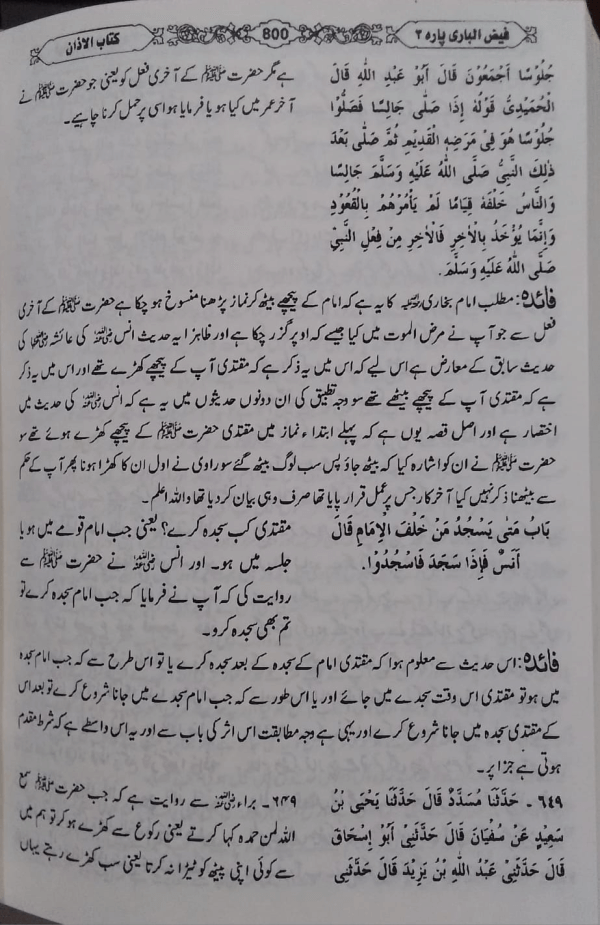 Faiz-ul-Bari ka Tarjuma Fathul-Bari (Part-1) , 2 Faiz-ul-Bari Urdu Tarjuma Fathul-Bari Set (Vol-10) فیض الباری اردو ترجمہ فتح الباری(10 جلدوں کا مکمل سٹ)