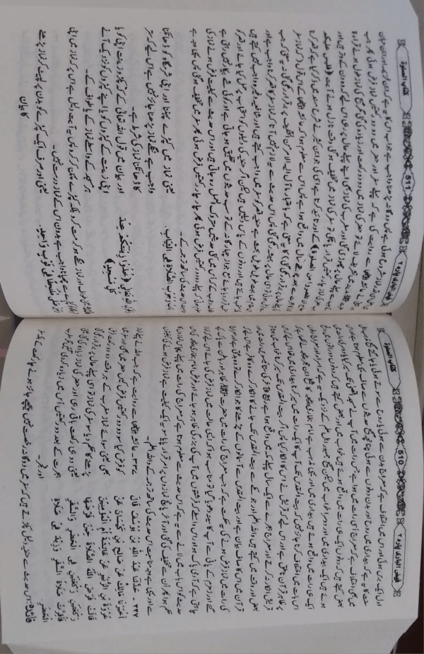 Faiz-ul-Bari ka Tarjuma Fathul-Bari (Part-1) , 3 Faiz-ul-Bari Urdu Tarjuma Fathul-Bari Set (Vol-10) فیض الباری اردو ترجمہ فتح الباری(10 جلدوں کا مکمل سٹ)
