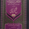 Faiz-ul-Bari ka Tarjuma Fathul-Bari (Part-1) title Faiz-ul-Bari Urdu Tarjuma Fathul-Bari Set (Vol-10) فیض الباری اردو ترجمہ فتح الباری(10 جلدوں کا مکمل سٹ)