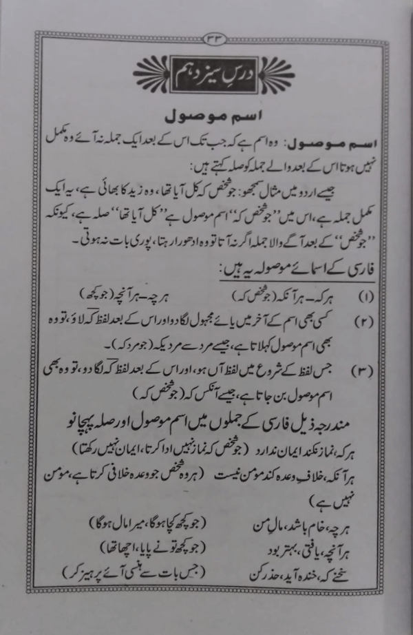 farsi ka Muallim  فارسی کا معلم