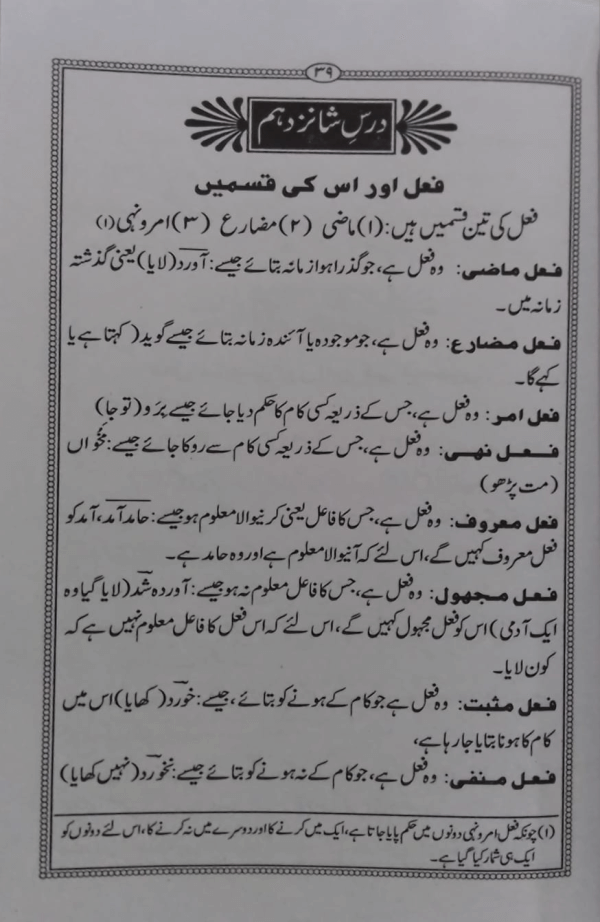 farsi ka Muallim  فارسی کا معلم