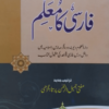 farsi ka Muallim  فارسی کا معلم