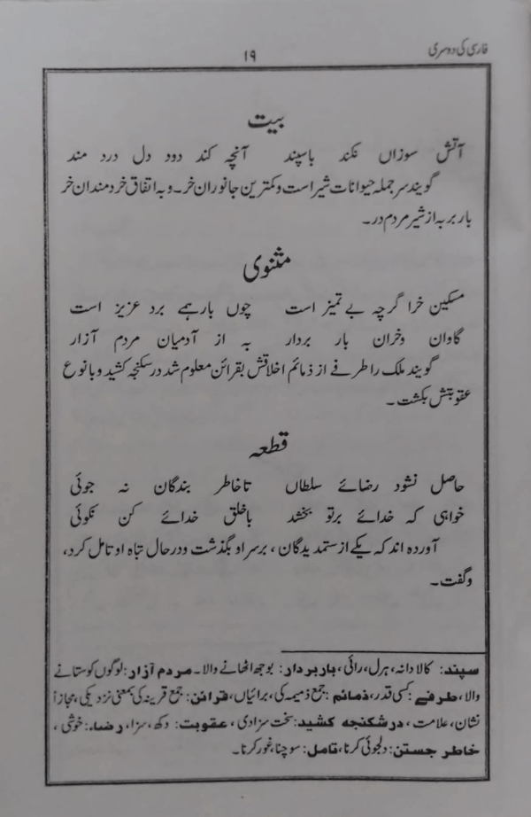 Farsi ki Doosri Kitab  فارسی کی دوسری کتاب