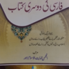 Farsi ki Doosri Kitab  فارسی کی دوسری کتاب
