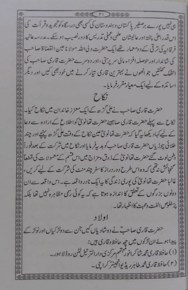 Fawaid-e-Makkiya 2 Fawaid-e-Makkiya فوائدہ مکیّہ