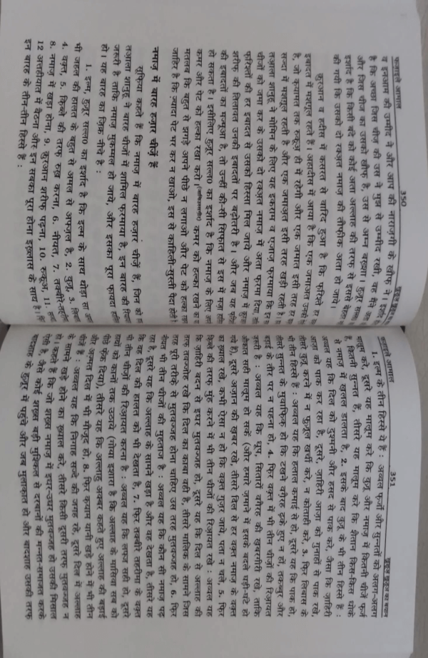 Fazail-e-Aamal Hindi (Part-1) فضائل اعمال ہندی(حصّہ-اوّل)