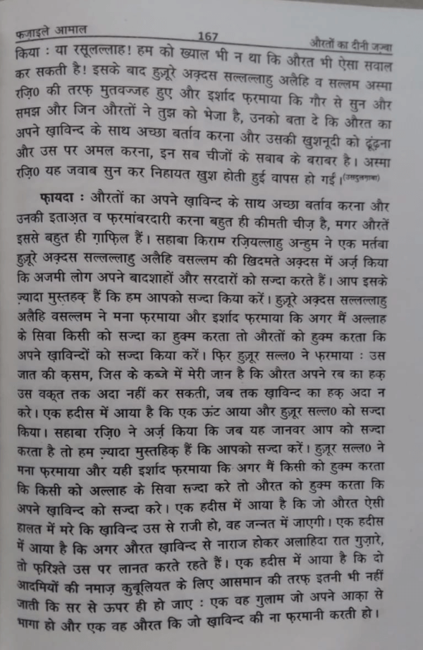 Fazail-e-Aamal Hindi (Part-1) فضائل اعمال ہندی(حصّہ-اوّل)