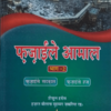 Fazail-e-Aamal Hindi (Part-2)  فضائل اعمال ہندی (حصّہ-دوم)